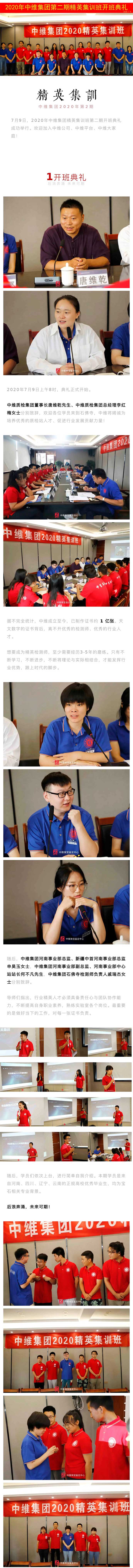 后浪奔涌，未來可期！2020年中維集團(tuán)精英集訓(xùn)班第二期開班典禮.jpg