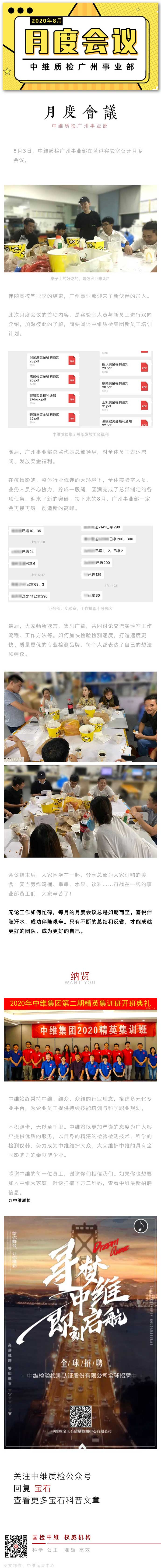 中維質檢集團廣州事業(yè)部召開月度會.jpg